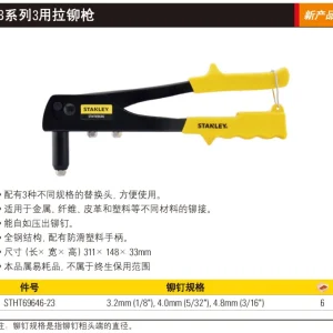 B系列3用拉铆枪;STHT69646-23