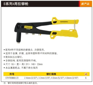 B系列4用拉铆枪;STHT69800-23