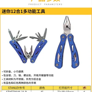迷你12合1多功能工具(蓝);STHT70648-23-B