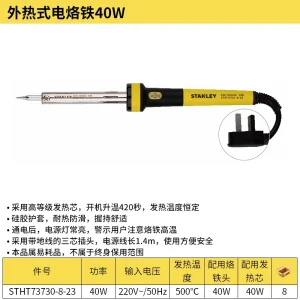 外热式电烙铁40W;STHT73730-8-23