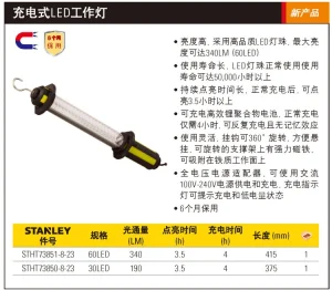 60LED锂电多功能工作灯;STHT73851-8-23