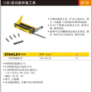 12合1多功能折叠工具;STHT80699-23