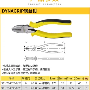 DYNAGRIP钢丝钳8";STHT84029-8-23