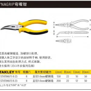 DYNAGRIP弯嘴钳6";STHT84071-8-23