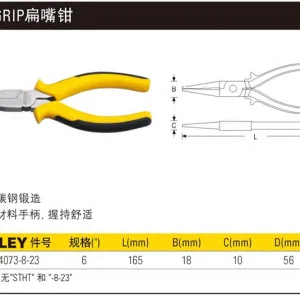 DYNAGRIP扁嘴钳6“;STHT84073-8-23