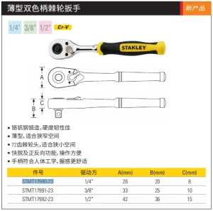 薄型双色柄棘轮扳手1/4";STMT17990-23