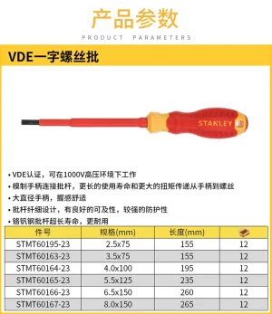 VDE 一字螺丝批 2.5x75mm;STMT60195-23