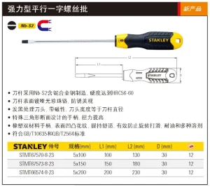 强力型平行一字螺丝批5x100mm;STMT67570-8-23