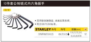 10件套公制链式内六角扳手1.5-10mm;STMT69213-8-23