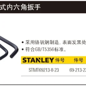 10件套公制链式内六角扳手1.5-10mm;STMT69213-8-23