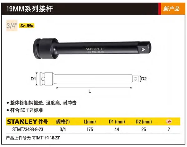 19MM系列风动接杆175mm;STMT73498-8-23