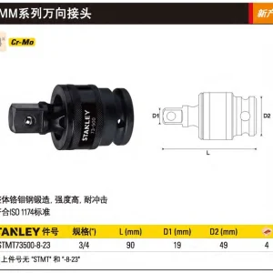 19MM系列风动万向接头;STMT73500-8-23