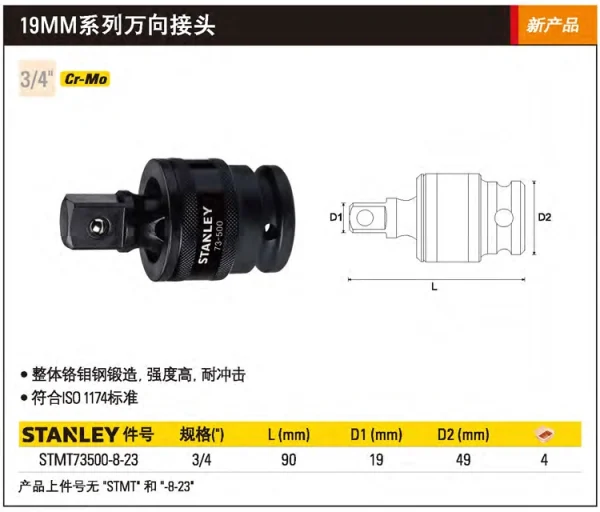 19MM系列风动万向接头;STMT73500-8-23