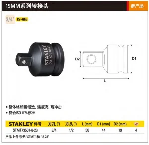 19MM系列风动转接头(3/4"孔1/2"头);STMT73501-8-23