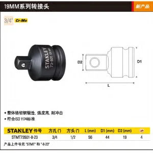19MM系列风动转接头(3/4"孔1/2"头);STMT73501-8-23