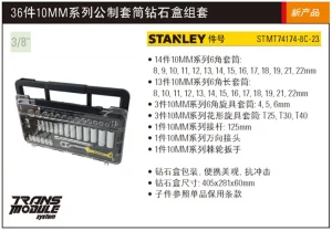 36件10MM系列公制套筒钻石盒组套(停产);STMT74174-8C-23