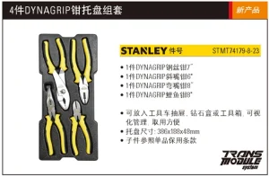 4件DYNAGRIP钳托盘组套(将改定制化);STMT74179-8-23