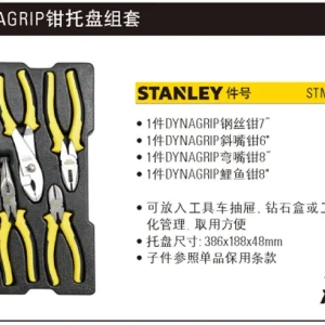 4件DYNAGRIP钳托盘组套(将改定制化);STMT74179-8-23