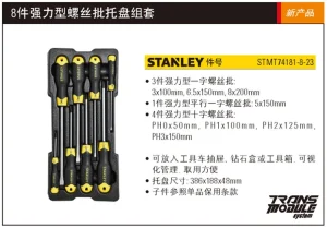 8件强力型螺丝批托盘组套;STMT74181-8-23