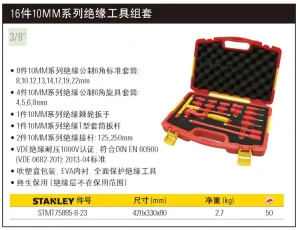 16件10MM系列绝缘工具组套;STMT75885-8-23