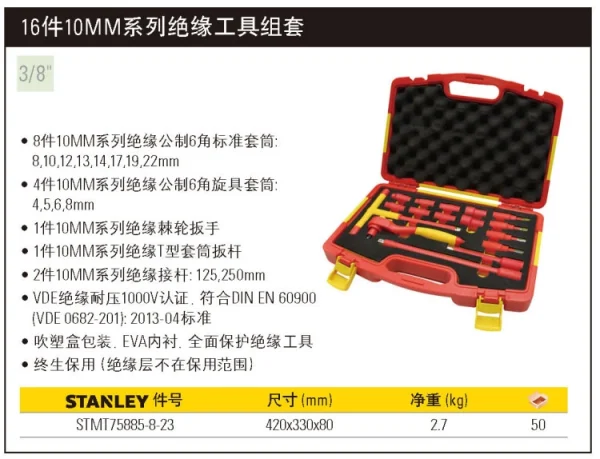 16件10MM系列绝缘工具组套;STMT75885-8-23