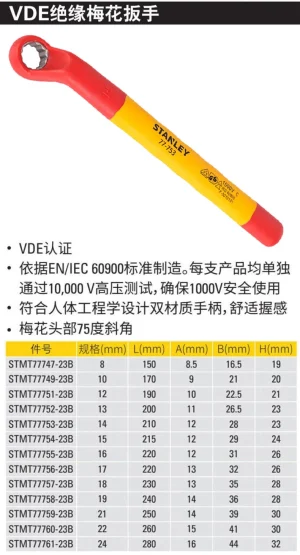 双色绝缘梅花扳手8mm;STMT77747-23B