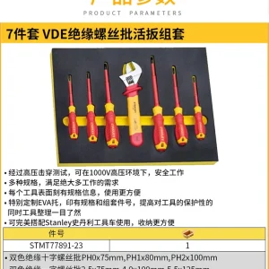 7件套 VDE绝缘螺丝批活扳组套;STMT77891-23