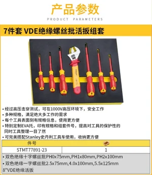 7件套 VDE绝缘螺丝批活扳组套;STMT77891-23