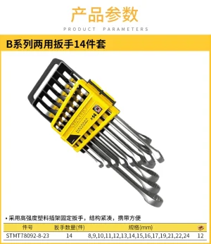 14件B系列两用扳手组套8-24mm;STMT78092-8-23