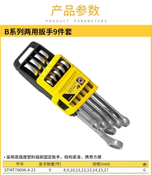 9件B系列两用扳手组套8-17mm;STMT78098-8-23