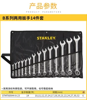 14件B系列两用扳手套装10-32mm;STMT80944-8-23