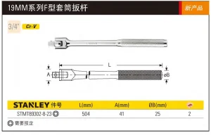 19MM系列F型套筒扳杆504mm(定制化改常规产品);STMT89302-8-23