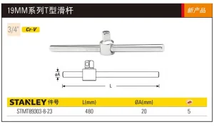 19MM系列T型滑杆480mm;STMT89303-8-23