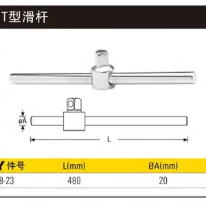 19MM系列T型滑杆480mm;STMT89303-8-23