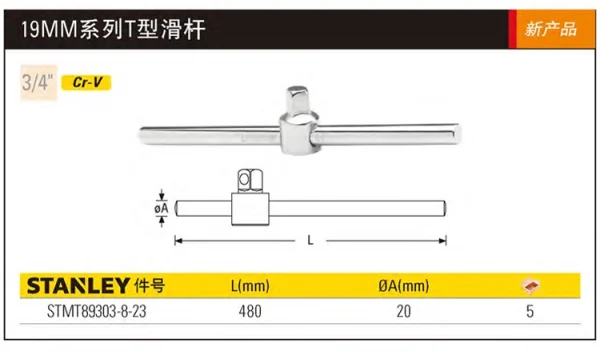 19MM系列T型滑杆480mm;STMT89303-8-23