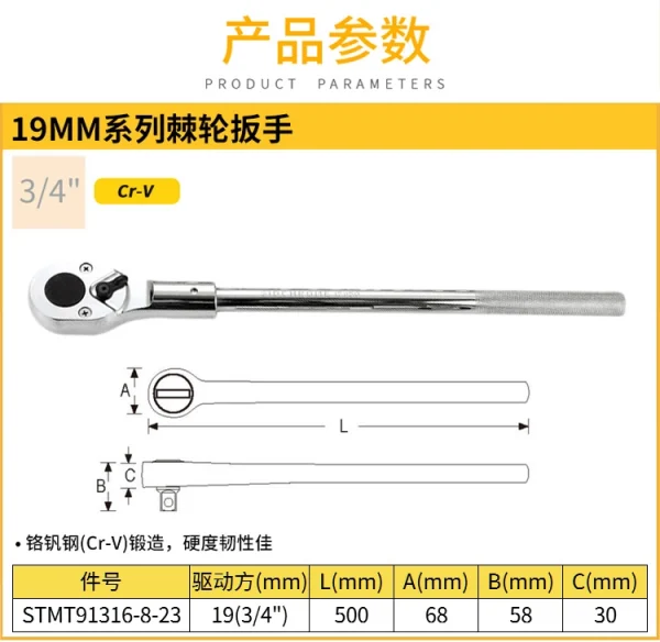 19MM系列棘轮扳手;STMT91316-8-23