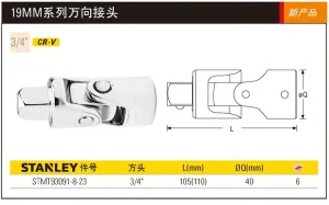 19MM系列万向接头;STMT93091-8-23