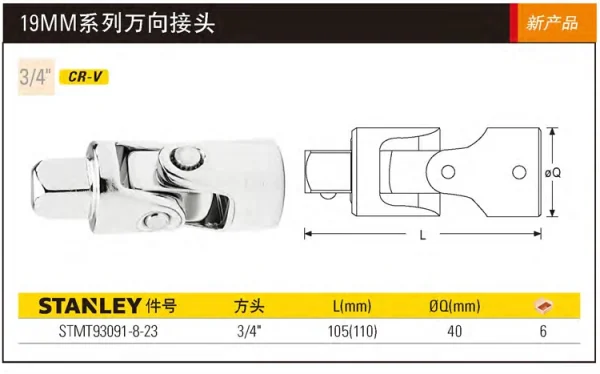19MM系列万向接头;STMT93091-8-23