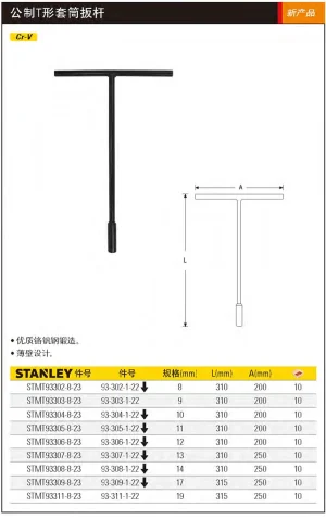 公制T形套筒扳杆8mm;STMT93302-8-23