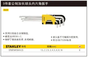 9件套公制加长球头内六角扳手1.5-10mm;STMT94158-8-23