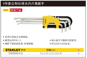 9件套公制球头内六角扳手1.5-10mm;STMT94162-8-23