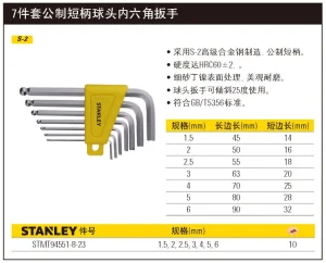 7件套公制短柄球头内六角扳手1.5-6mm;STMT94551-8-23