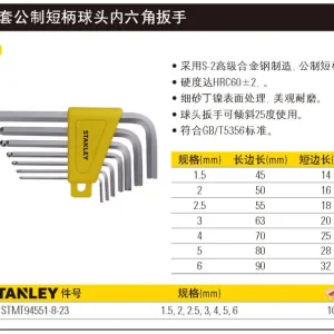 7件套公制短柄球头内六角扳手1.5-6mm;STMT94551-8-23
