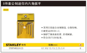 8件套公制迷你内六角扳手0.7-4mm;STMT94553-8-23