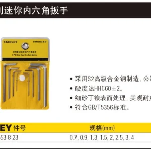 8件套公制迷你内六角扳手0.7-4mm;STMT94553-8-23