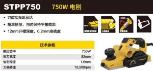 750W 电刨[已停产];STPP750-A9