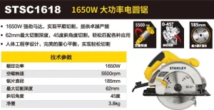 1650W 185mm 电圆锯[已停产,更新为SC16-A9];STSC1618-A9
