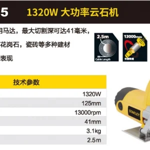 1320W 125mm 石材切割机;STSP125-A9