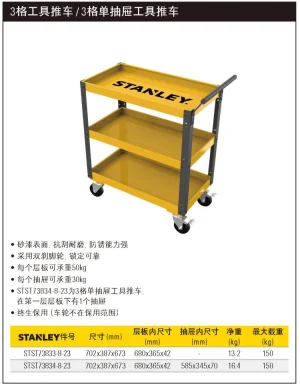 3格工具推车;STST73833-8-23