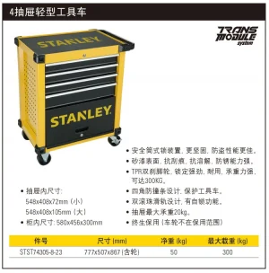 4抽屉轻型工具车27";STST74305-8-23